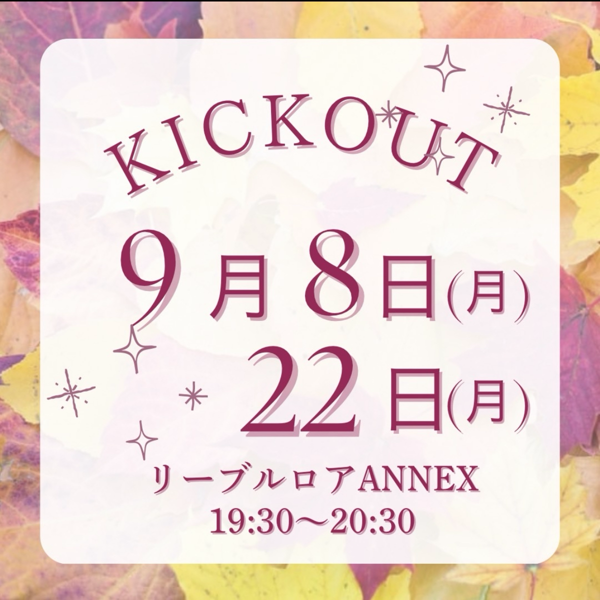 9月KICK OUT 開催のお知らせ - お知らせ | Libre-Roi - リーブルロア 